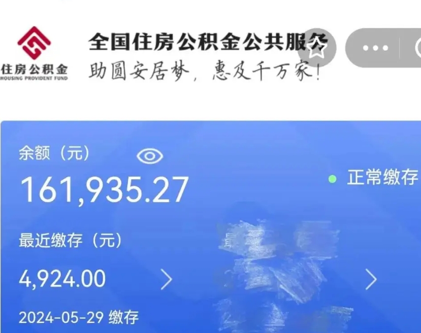 琼中公积金多久能提（公积金多久能提出来）