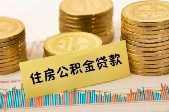 琼中如何取公积金（怎么提取市公积金）